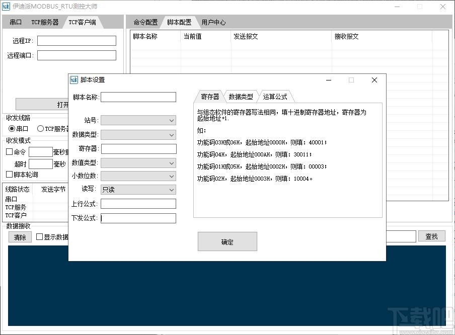 伊迪派MODBUS_RTU测控大师下载,机械电子,串口调试