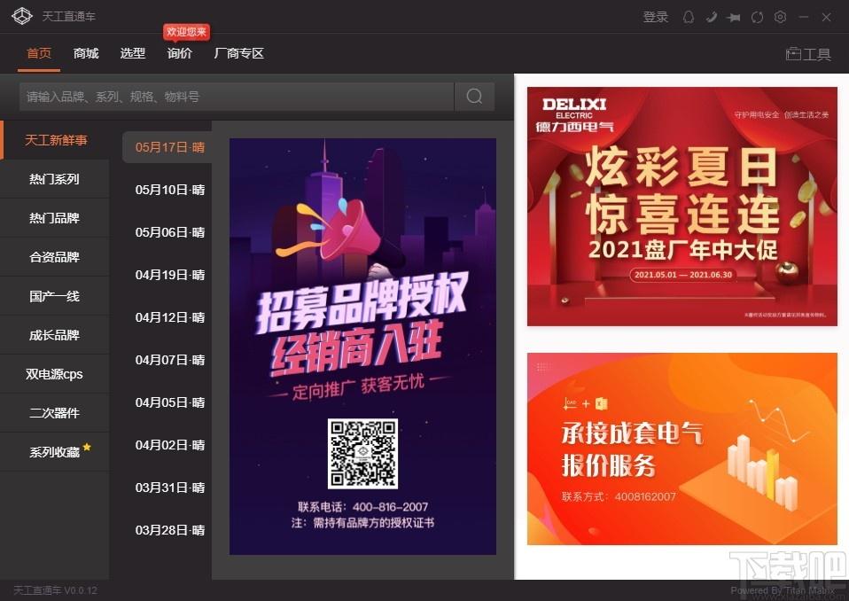 天工直通车下载,天工直通车,机械电子,商城