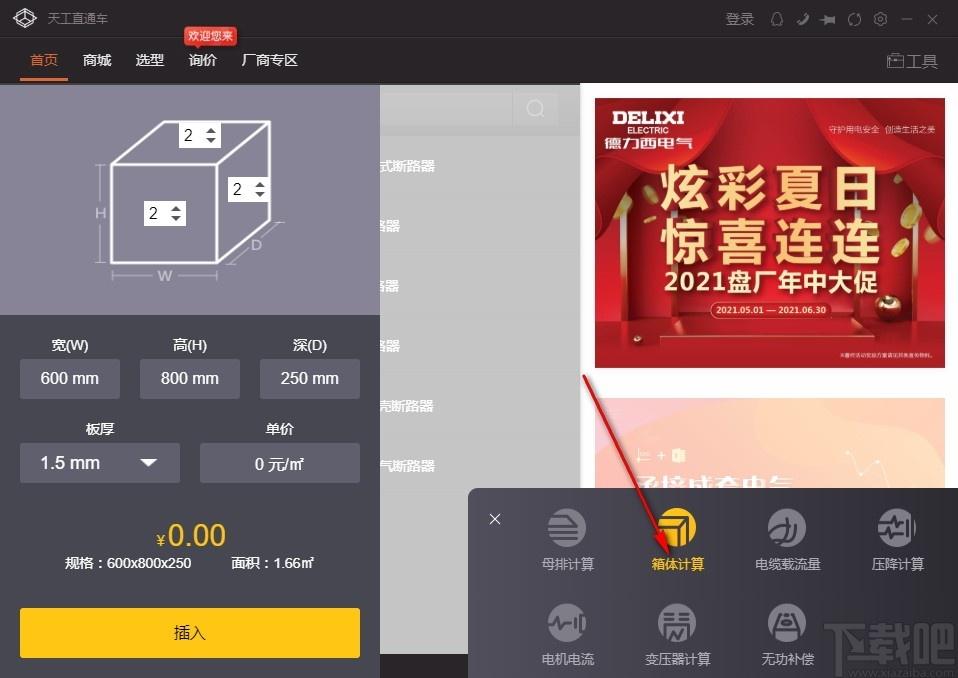 天工直通车下载,天工直通车,机械电子,商城