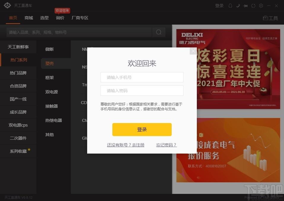 天工直通车下载,天工直通车,机械电子,商城
