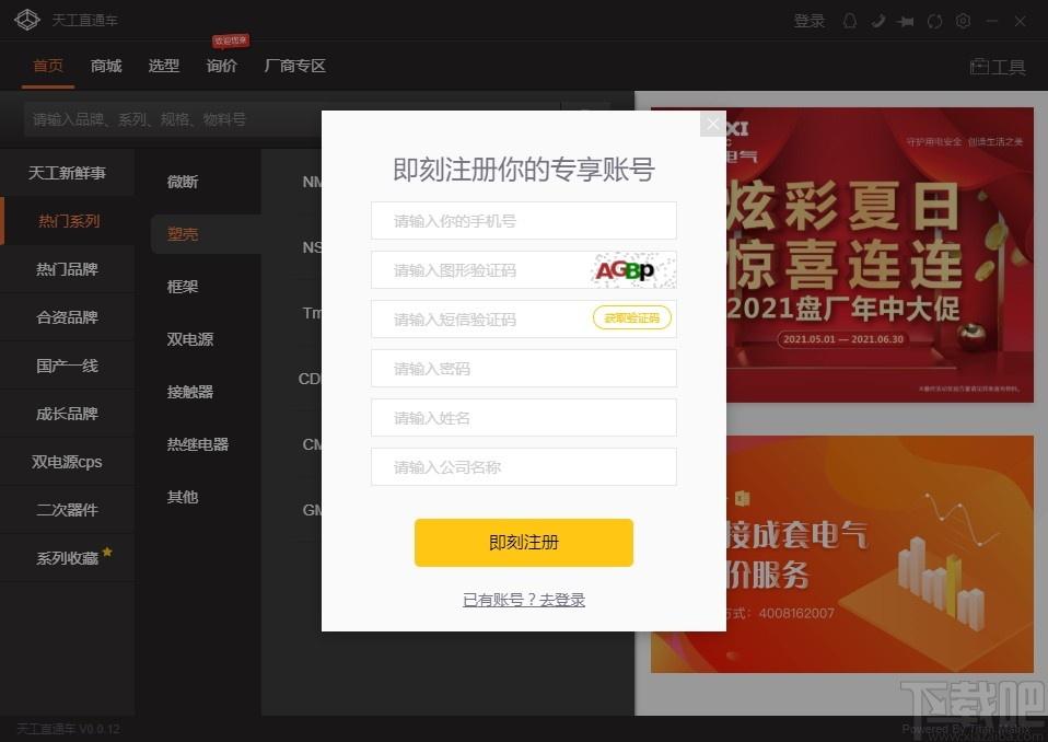 天工直通车下载,天工直通车,机械电子,商城