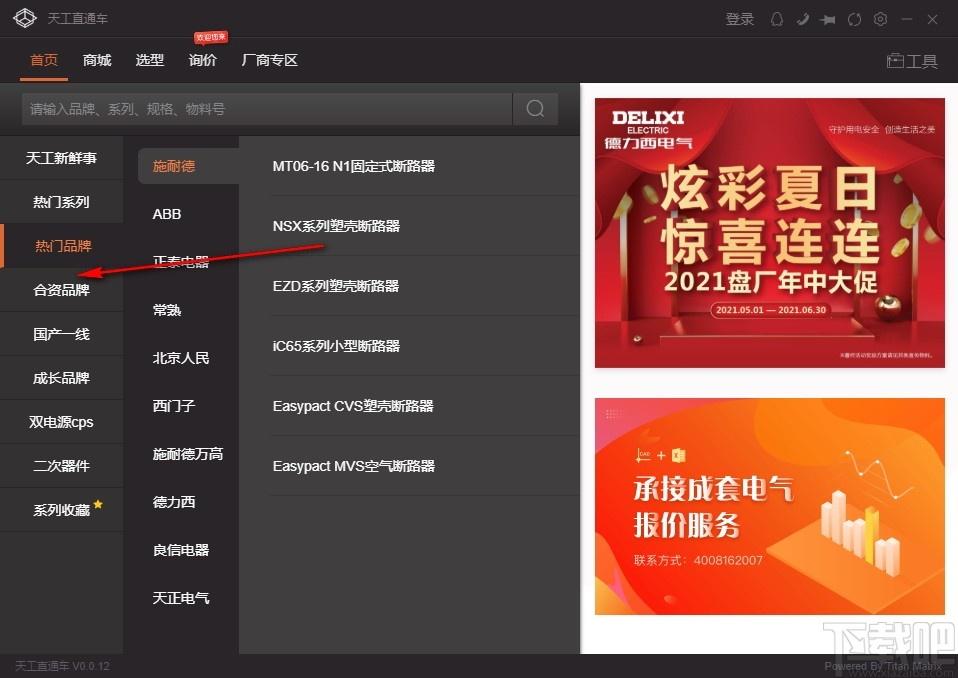 天工直通车下载,天工直通车,机械电子,商城