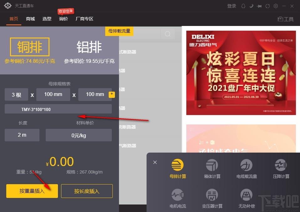 天工直通车下载,天工直通车,机械电子,商城
