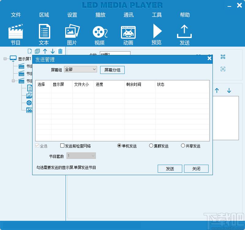 LED MediaPlayer下载,LED MediaPlayer,其它行业,led显示屏控制