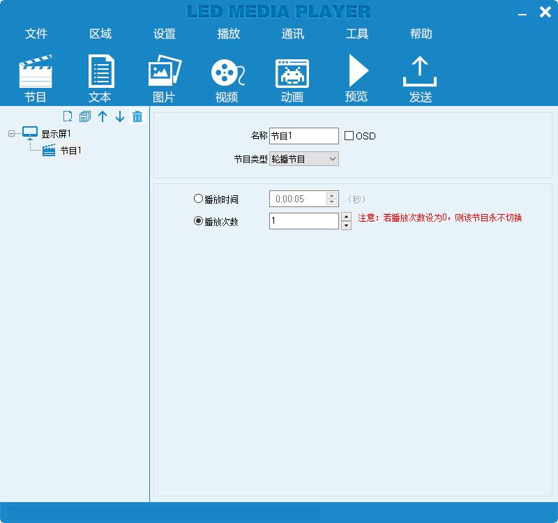 LED MediaPlayer下载,LED MediaPlayer,其它行业,led显示屏控制