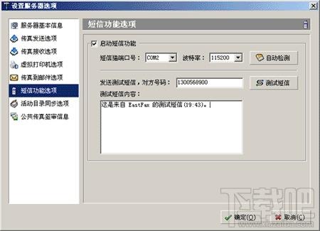 EastFax,EastFax下载,EastFax智能传真,电子传真软件