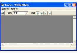 WinFax Pro Mini viewer,传真收发软件下载