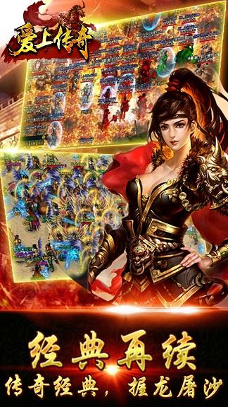 爱上传奇手游下载,爱上传奇,ARPG手游,角色扮演手游