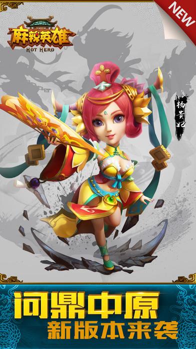 麻辣英雄手游下载,麻辣英雄,角色扮演手游,三国手游,对战手游
