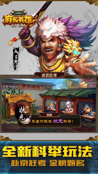 麻辣英雄手游下载,麻辣英雄,角色扮演手游,三国手游,对战手游