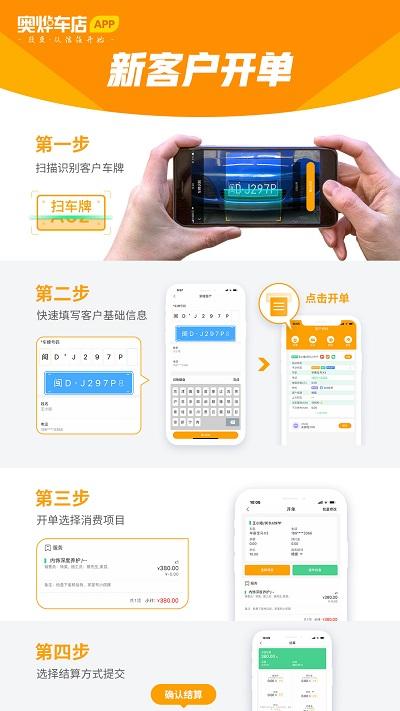 奥烨车店管理系统下载,奥烨车店,车店管理app,维修app