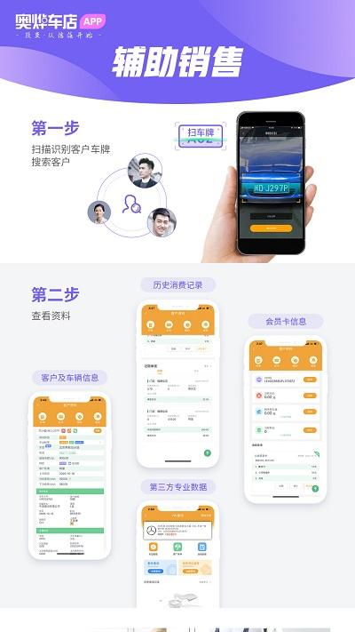 奥烨车店管理系统下载,奥烨车店,车店管理app,维修app