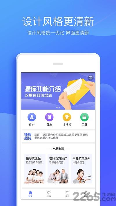 捷保app官方版下载,捷保,保险销售app,办公app