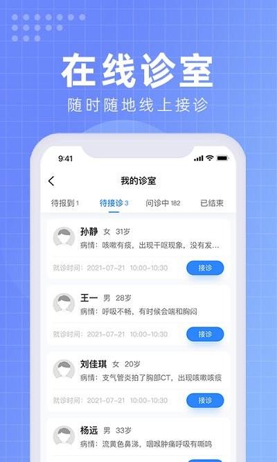 北京佑安医院互联网医院医生端app下载,北京佑安医院互联网医院,医生app,服务app