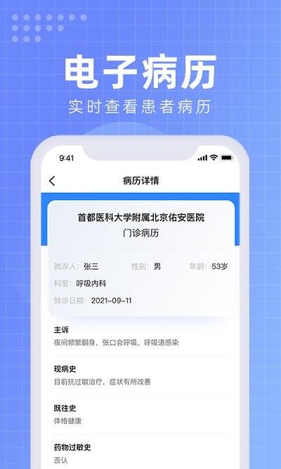 北京佑安医院互联网医院医生端app下载,北京佑安医院互联网医院,医生app,服务app