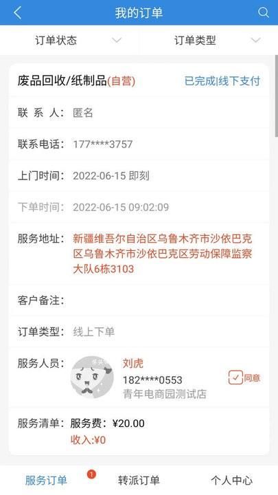 56壹地门店管理手机版下载,56壹地门店管理,管理app