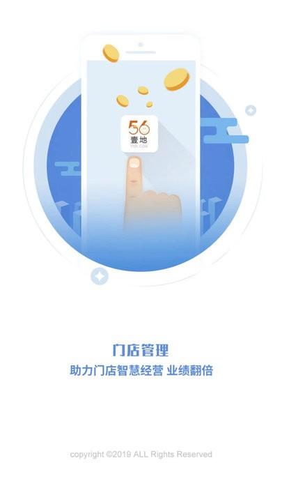 56壹地门店管理手机版下载,56壹地门店管理,管理app