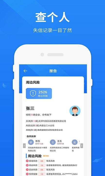 聚查执行信息公开app下载,聚查执行信息公开,查询app