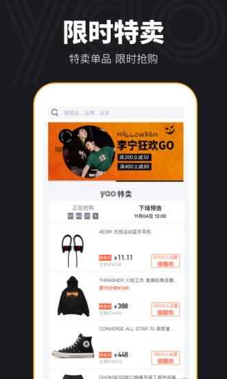 yao潮流购物app下载,yao,潮流app,商城app