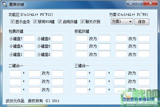 魔兽改键,武状元魔兽改键