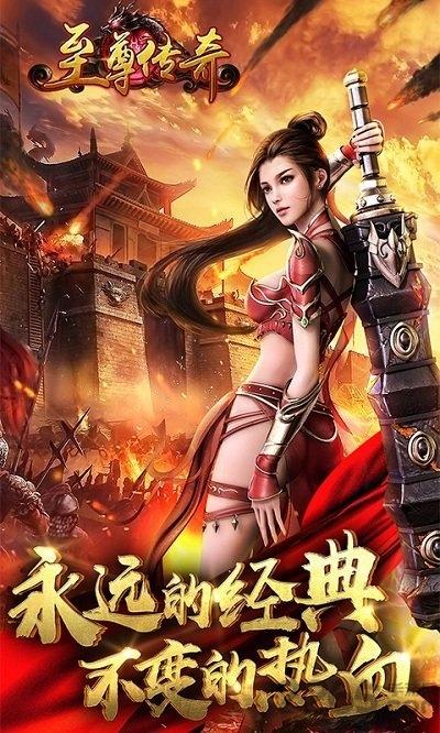 至尊传奇手游下载,至尊传奇,传奇游戏,热血游戏