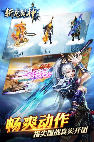 果盘版斩龙封神(暂未上线),斩龙封神,3D手游,仙侠手游,果盘手游