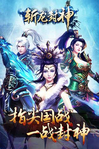 果盘版斩龙封神(暂未上线),斩龙封神,3D手游,仙侠手游,果盘手游