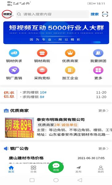 坤钢宝app下载,坤钢宝,招标app