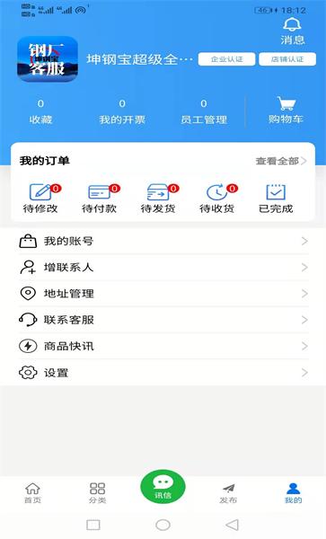 坤钢宝app下载,坤钢宝,招标app