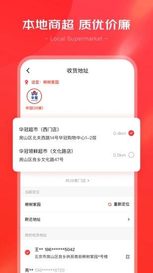 京东京心app下载,京心,超市app,京东app