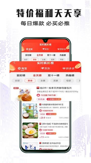 惠街app下载,惠街,购物app,领券app