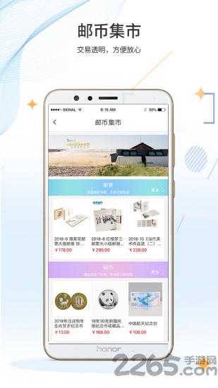 邮来邮网最新版下载,邮来邮网,邮票app