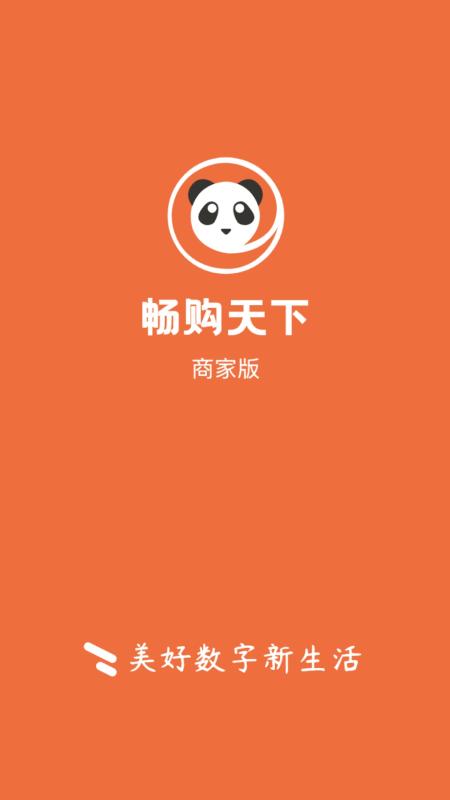 畅购天下商家平台下载,畅购天下,网购app