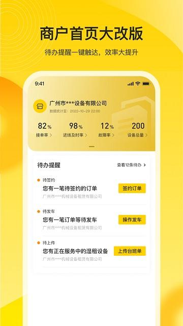 小嘿机租商户版下载,小嘿机租,租机app,商家app