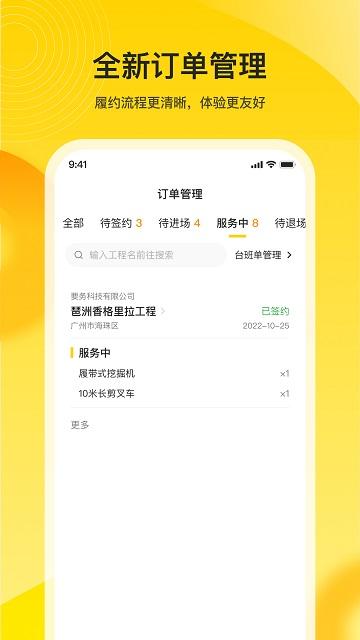 小嘿机租商户版下载,小嘿机租,租机app,商家app