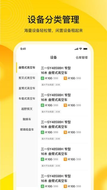 小嘿机租商户版下载,小嘿机租,租机app,商家app