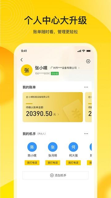 小嘿机租商户版下载,小嘿机租,租机app,商家app