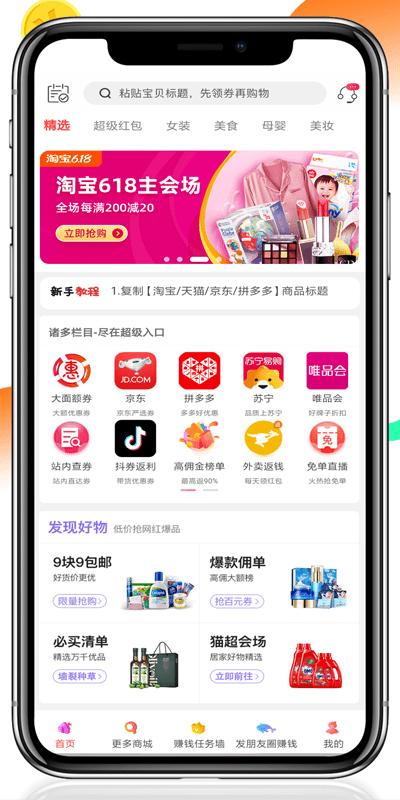 掌上联盟app下载,掌上联盟,购物app