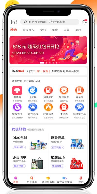 掌上联盟app下载,掌上联盟,购物app