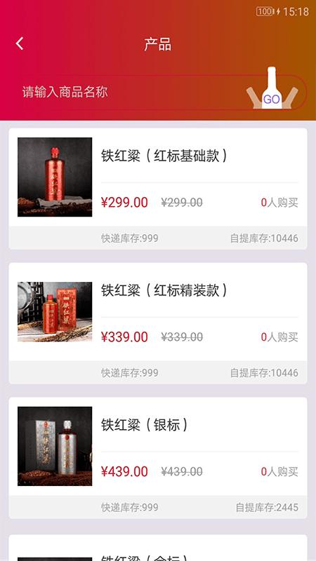 铁红粱新零售软件下载,铁红粱,买酒app