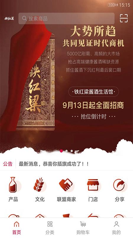 铁红粱新零售软件下载,铁红粱,买酒app