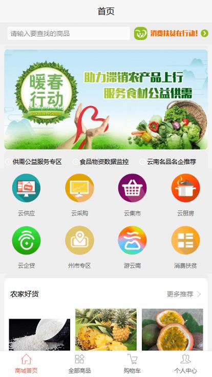 云品荟官方版下载,云品荟,农产品app,购物app