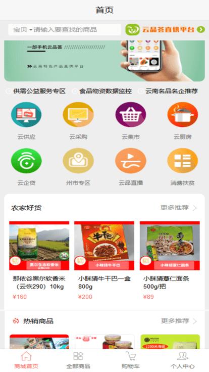 云品荟官方版下载,云品荟,农产品app,购物app