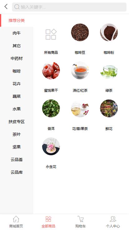 云品荟官方版下载,云品荟,农产品app,购物app