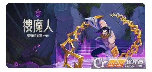 搜魔人英雄联盟传奇,修改器,修改工具.