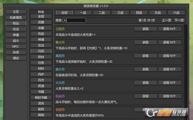 觅长生,修改器,工具.