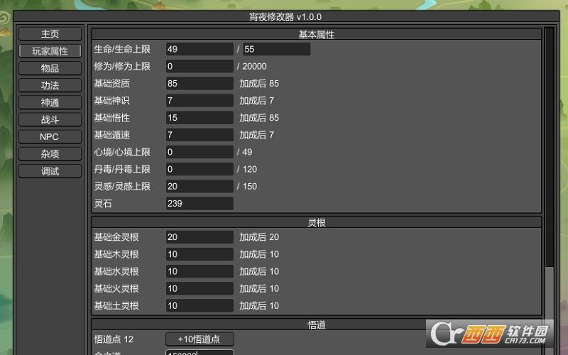觅长生,修改器,工具.