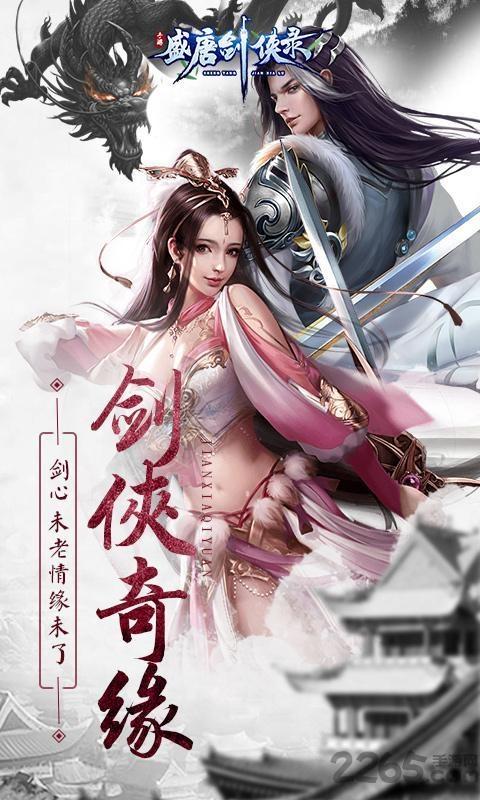 盛唐剑侠录手游下载,盛唐剑侠录,武侠手游,rpg手游