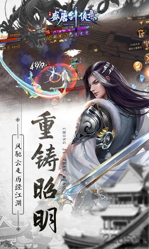 盛唐剑侠录手游下载,盛唐剑侠录,武侠手游,rpg手游