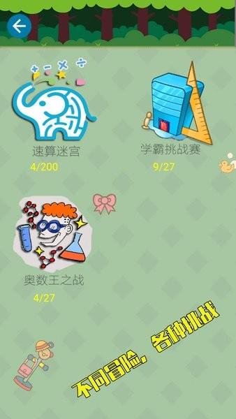 数学冒险王手游下载,数学冒险王,数学游戏,教育游戏